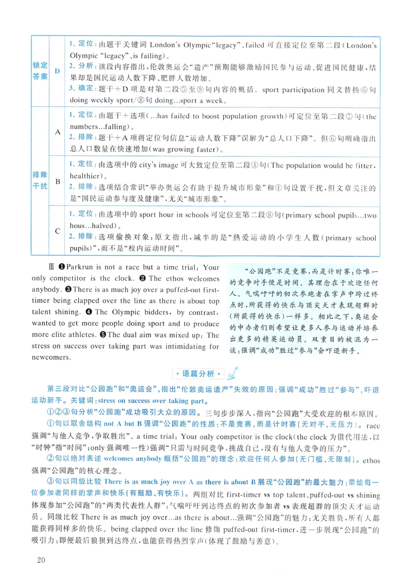 2017年真题解析及复习思路_考研英语真题（英一＋英二）_考研英语真题_考研英语二历年真题_❤️6.黄皮-英语二+解析_真题解析及复习思路（2010-2025）