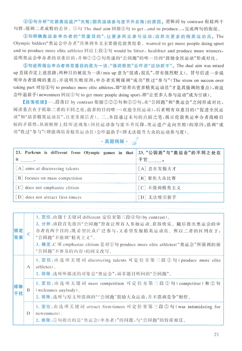 2017年真题解析及复习思路_考研英语真题（英一＋英二）_考研英语真题_考研英语二历年真题_❤️6.黄皮-英语二+解析_真题解析及复习思路（2010-2025）