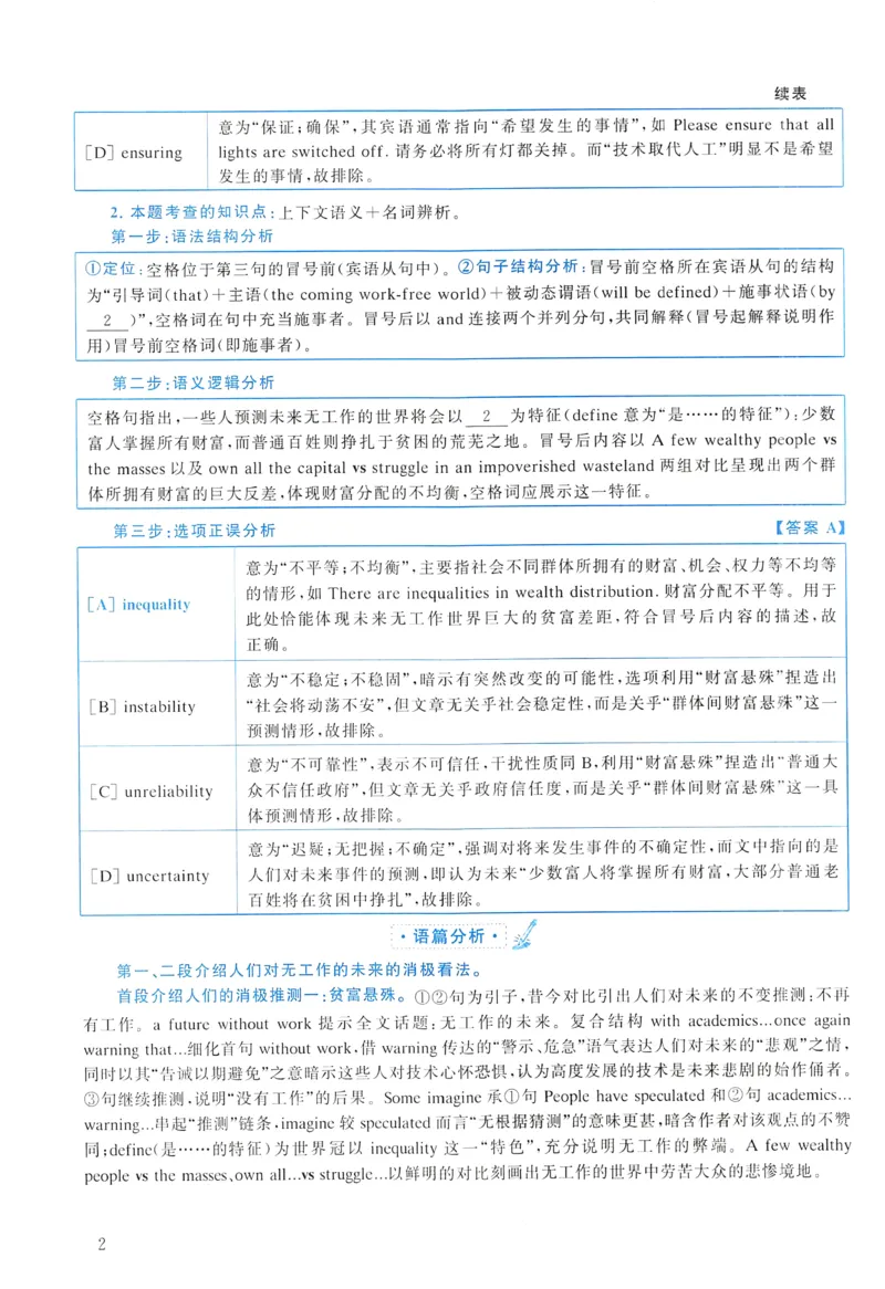 2017年真题解析及复习思路_考研英语真题（英一＋英二）_考研英语真题_考研英语二历年真题_❤️6.黄皮-英语二+解析_真题解析及复习思路（2010-2025）