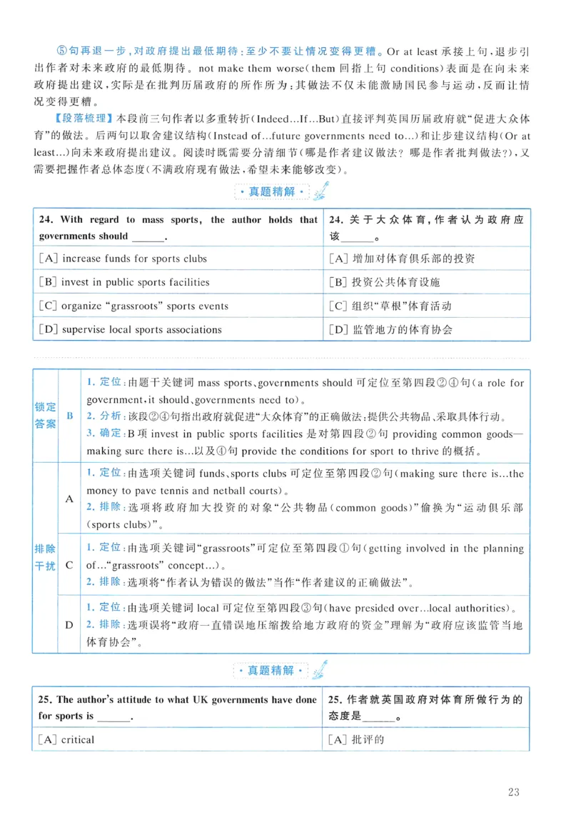 2017年真题解析及复习思路_考研英语真题（英一＋英二）_考研英语真题_考研英语二历年真题_❤️6.黄皮-英语二+解析_真题解析及复习思路（2010-2025）