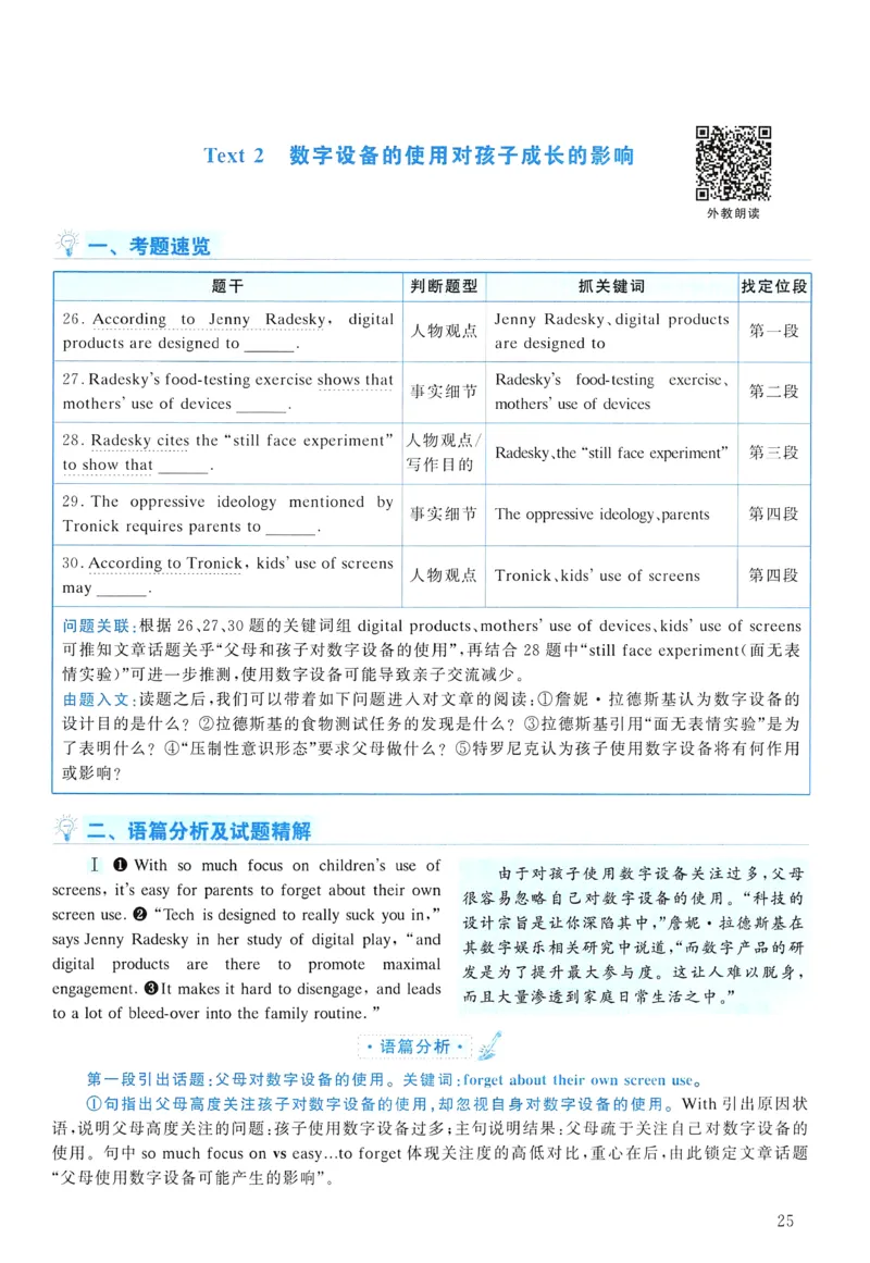 2017年真题解析及复习思路_考研英语真题（英一＋英二）_考研英语真题_考研英语二历年真题_❤️6.黄皮-英语二+解析_真题解析及复习思路（2010-2025）