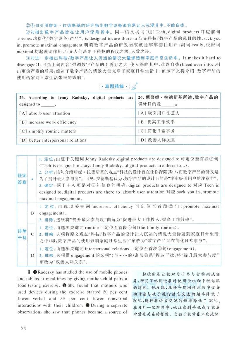 2017年真题解析及复习思路_考研英语真题（英一＋英二）_考研英语真题_考研英语二历年真题_❤️6.黄皮-英语二+解析_真题解析及复习思路（2010-2025）