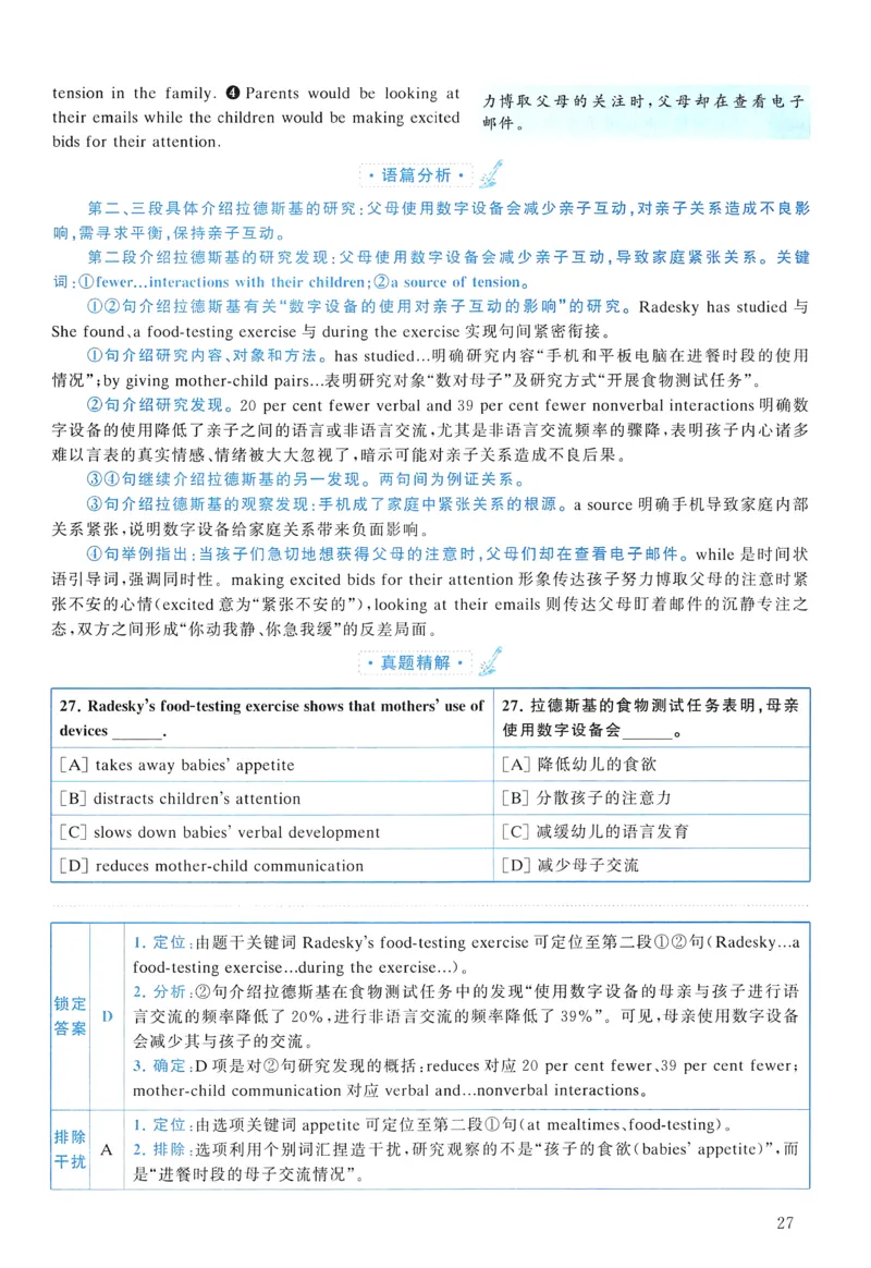 2017年真题解析及复习思路_考研英语真题（英一＋英二）_考研英语真题_考研英语二历年真题_❤️6.黄皮-英语二+解析_真题解析及复习思路（2010-2025）