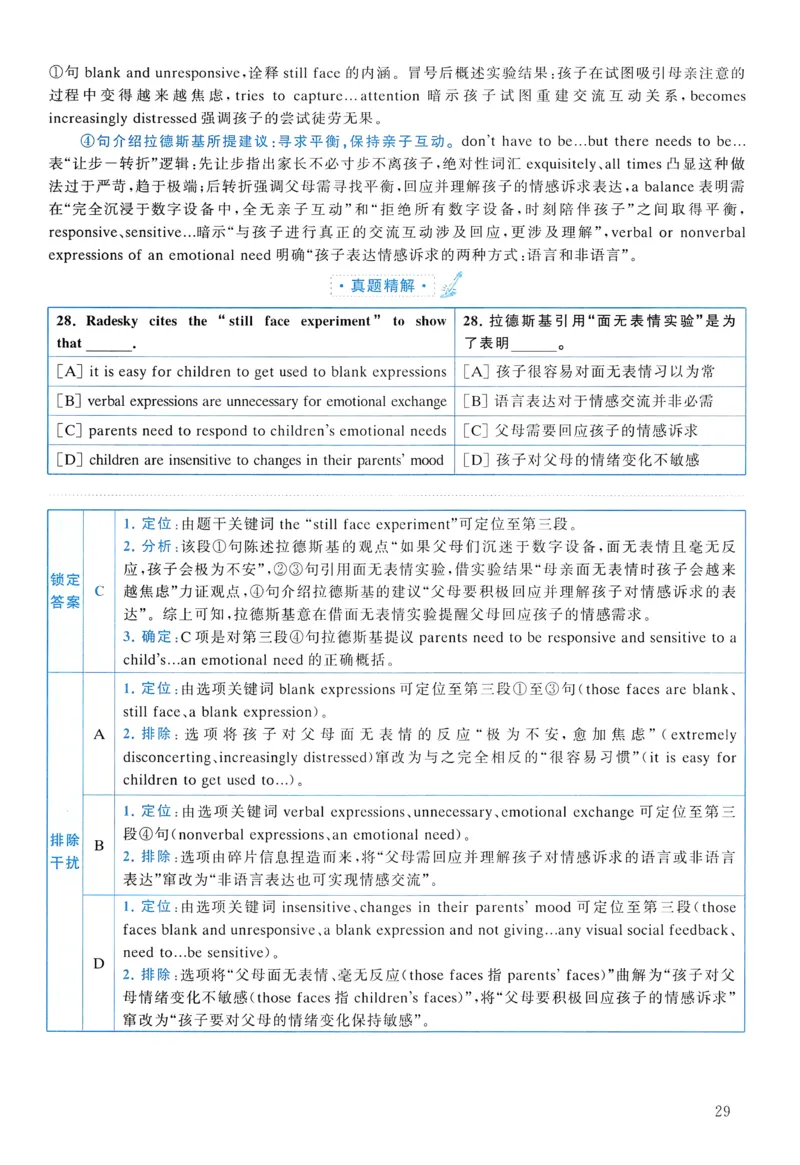 2017年真题解析及复习思路_考研英语真题（英一＋英二）_考研英语真题_考研英语二历年真题_❤️6.黄皮-英语二+解析_真题解析及复习思路（2010-2025）