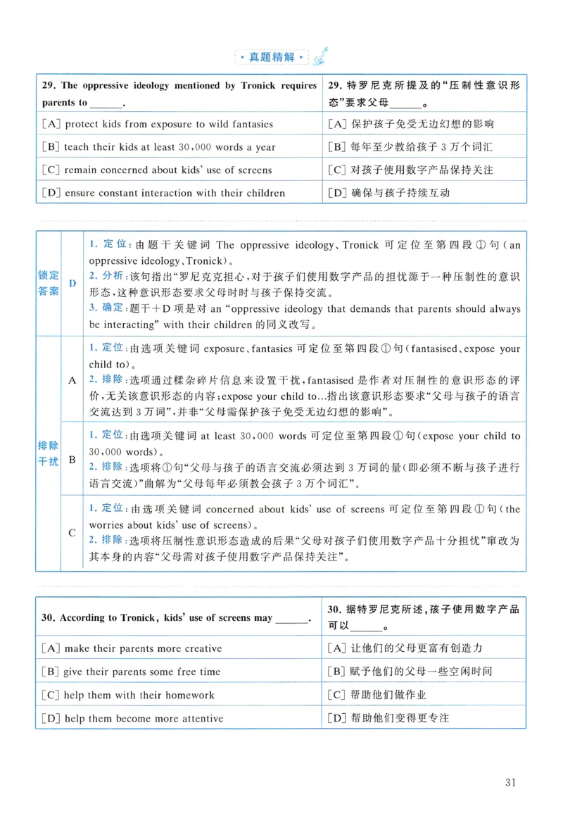 2017年真题解析及复习思路_考研英语真题（英一＋英二）_考研英语真题_考研英语二历年真题_❤️6.黄皮-英语二+解析_真题解析及复习思路（2010-2025）