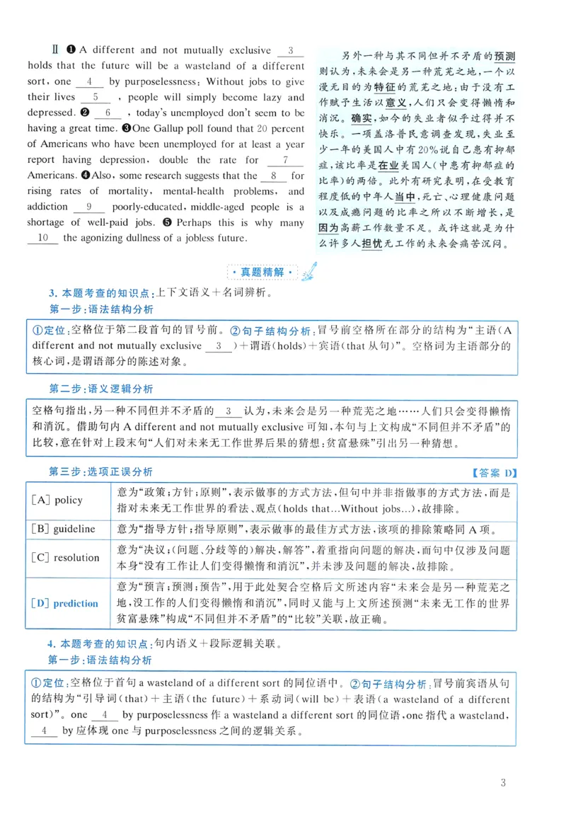 2017年真题解析及复习思路_考研英语真题（英一＋英二）_考研英语真题_考研英语二历年真题_❤️6.黄皮-英语二+解析_真题解析及复习思路（2010-2025）