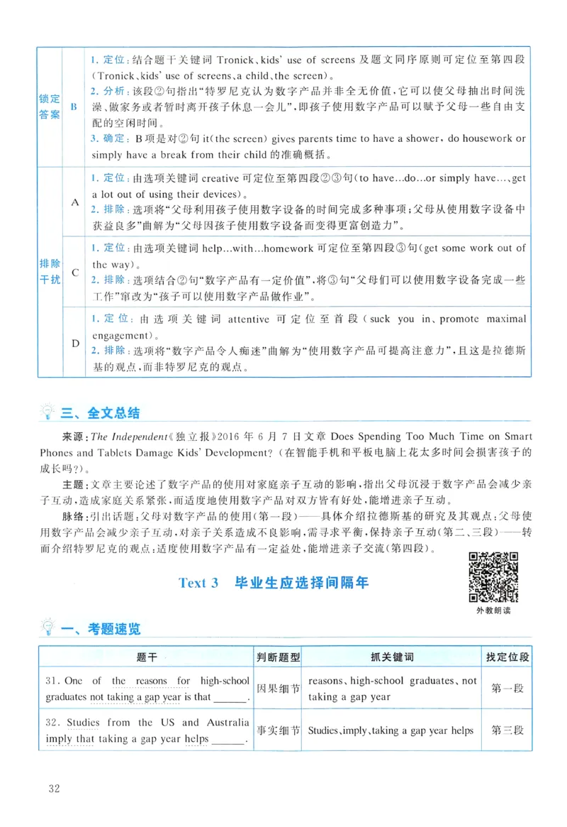 2017年真题解析及复习思路_考研英语真题（英一＋英二）_考研英语真题_考研英语二历年真题_❤️6.黄皮-英语二+解析_真题解析及复习思路（2010-2025）