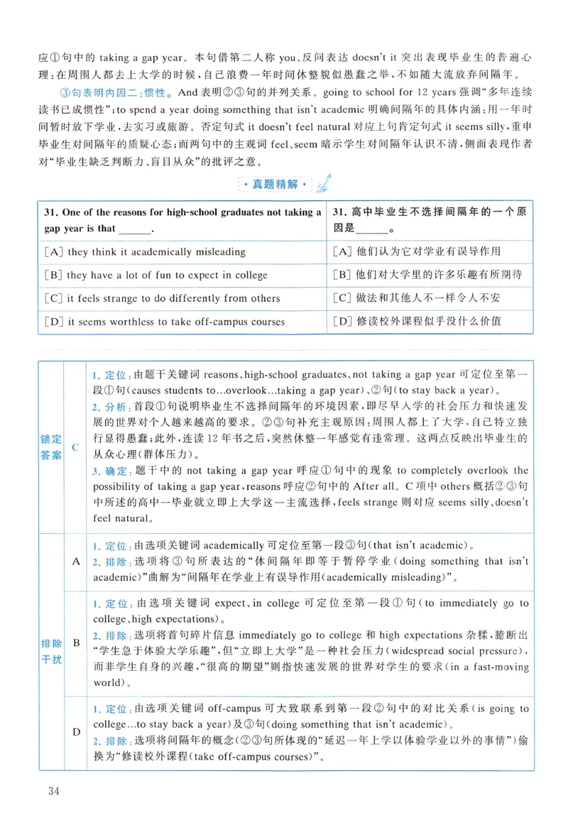 2017年真题解析及复习思路_考研英语真题（英一＋英二）_考研英语真题_考研英语二历年真题_❤️6.黄皮-英语二+解析_真题解析及复习思路（2010-2025）