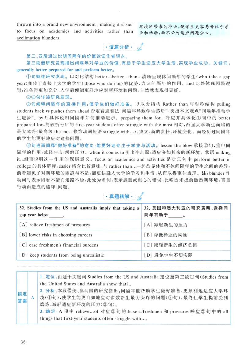 2017年真题解析及复习思路_考研英语真题（英一＋英二）_考研英语真题_考研英语二历年真题_❤️6.黄皮-英语二+解析_真题解析及复习思路（2010-2025）