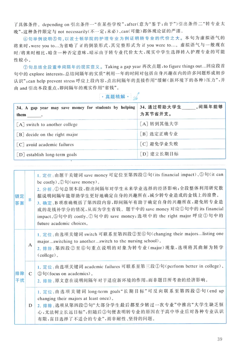 2017年真题解析及复习思路_考研英语真题（英一＋英二）_考研英语真题_考研英语二历年真题_❤️6.黄皮-英语二+解析_真题解析及复习思路（2010-2025）