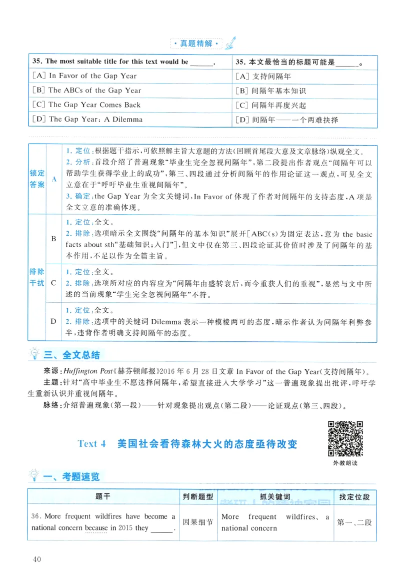 2017年真题解析及复习思路_考研英语真题（英一＋英二）_考研英语真题_考研英语二历年真题_❤️6.黄皮-英语二+解析_真题解析及复习思路（2010-2025）