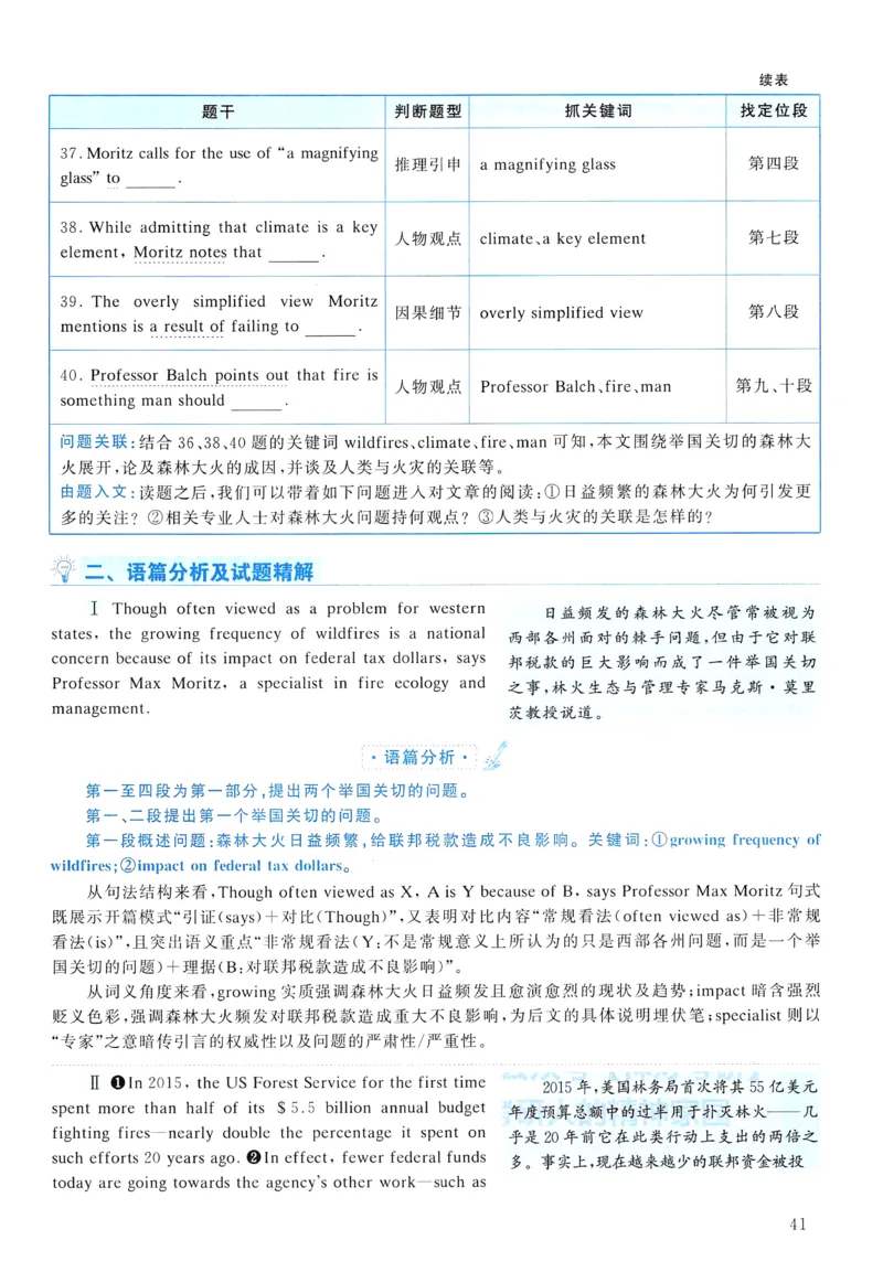 2017年真题解析及复习思路_考研英语真题（英一＋英二）_考研英语真题_考研英语二历年真题_❤️6.黄皮-英语二+解析_真题解析及复习思路（2010-2025）