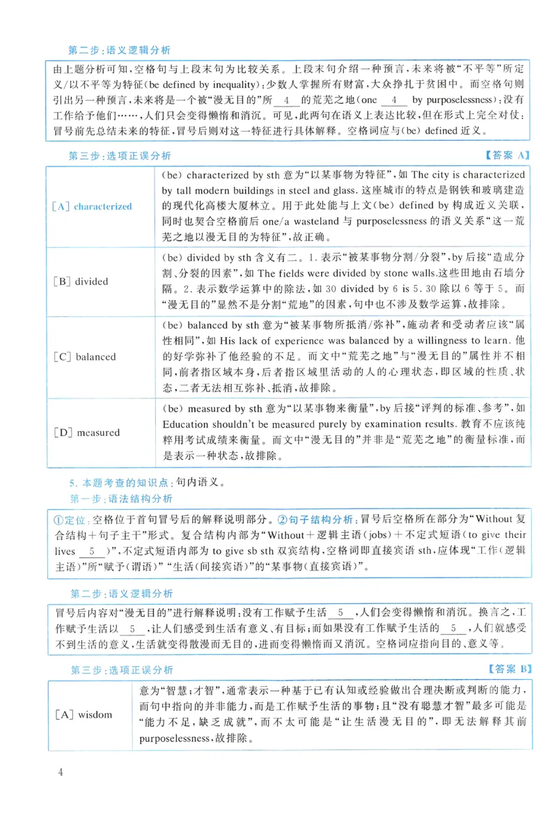2017年真题解析及复习思路_考研英语真题（英一＋英二）_考研英语真题_考研英语二历年真题_❤️6.黄皮-英语二+解析_真题解析及复习思路（2010-2025）