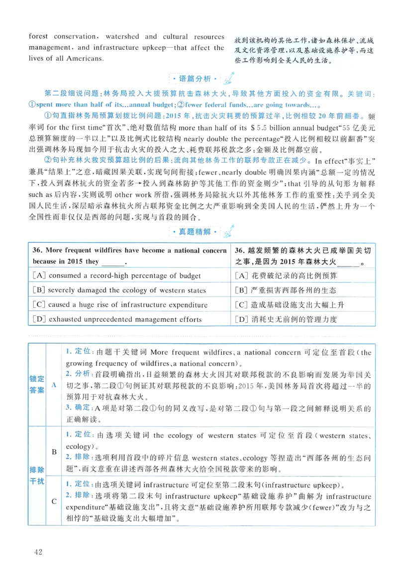 2017年真题解析及复习思路_考研英语真题（英一＋英二）_考研英语真题_考研英语二历年真题_❤️6.黄皮-英语二+解析_真题解析及复习思路（2010-2025）