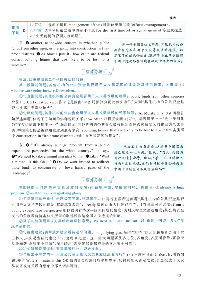 2017年真题解析及复习思路_考研英语真题（英一＋英二）_考研英语真题_考研英语二历年真题_❤️6.黄皮-英语二+解析_真题解析及复习思路（2010-2025）