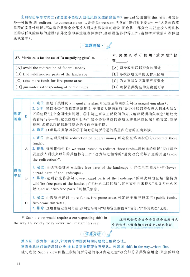 2017年真题解析及复习思路_考研英语真题（英一＋英二）_考研英语真题_考研英语二历年真题_❤️6.黄皮-英语二+解析_真题解析及复习思路（2010-2025）