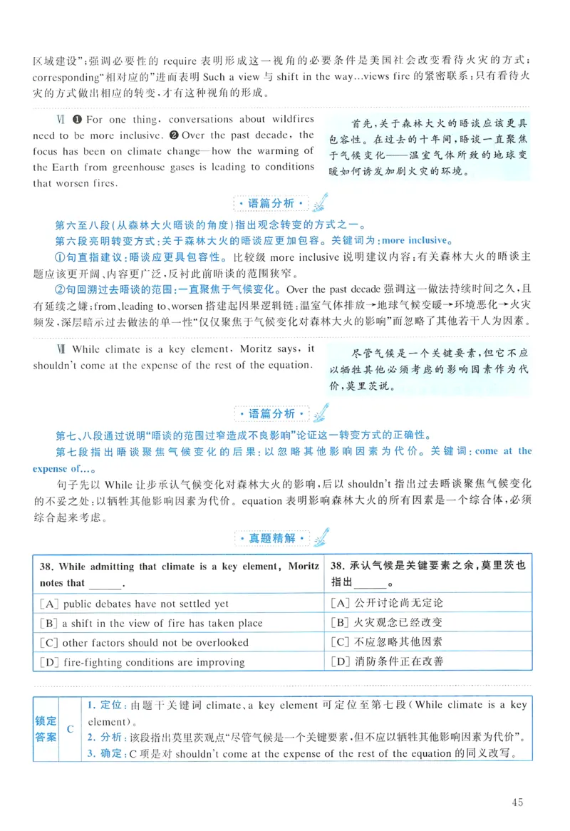 2017年真题解析及复习思路_考研英语真题（英一＋英二）_考研英语真题_考研英语二历年真题_❤️6.黄皮-英语二+解析_真题解析及复习思路（2010-2025）