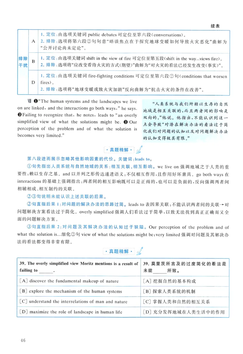 2017年真题解析及复习思路_考研英语真题（英一＋英二）_考研英语真题_考研英语二历年真题_❤️6.黄皮-英语二+解析_真题解析及复习思路（2010-2025）