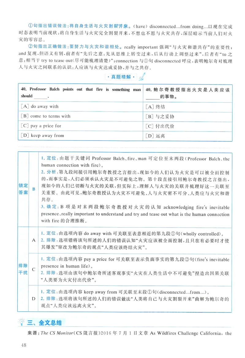 2017年真题解析及复习思路_考研英语真题（英一＋英二）_考研英语真题_考研英语二历年真题_❤️6.黄皮-英语二+解析_真题解析及复习思路（2010-2025）
