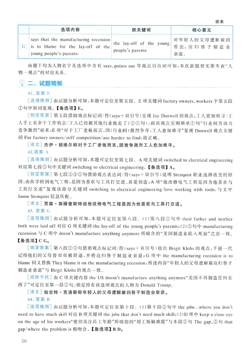 2017年真题解析及复习思路_考研英语真题（英一＋英二）_考研英语真题_考研英语二历年真题_❤️6.黄皮-英语二+解析_真题解析及复习思路（2010-2025）