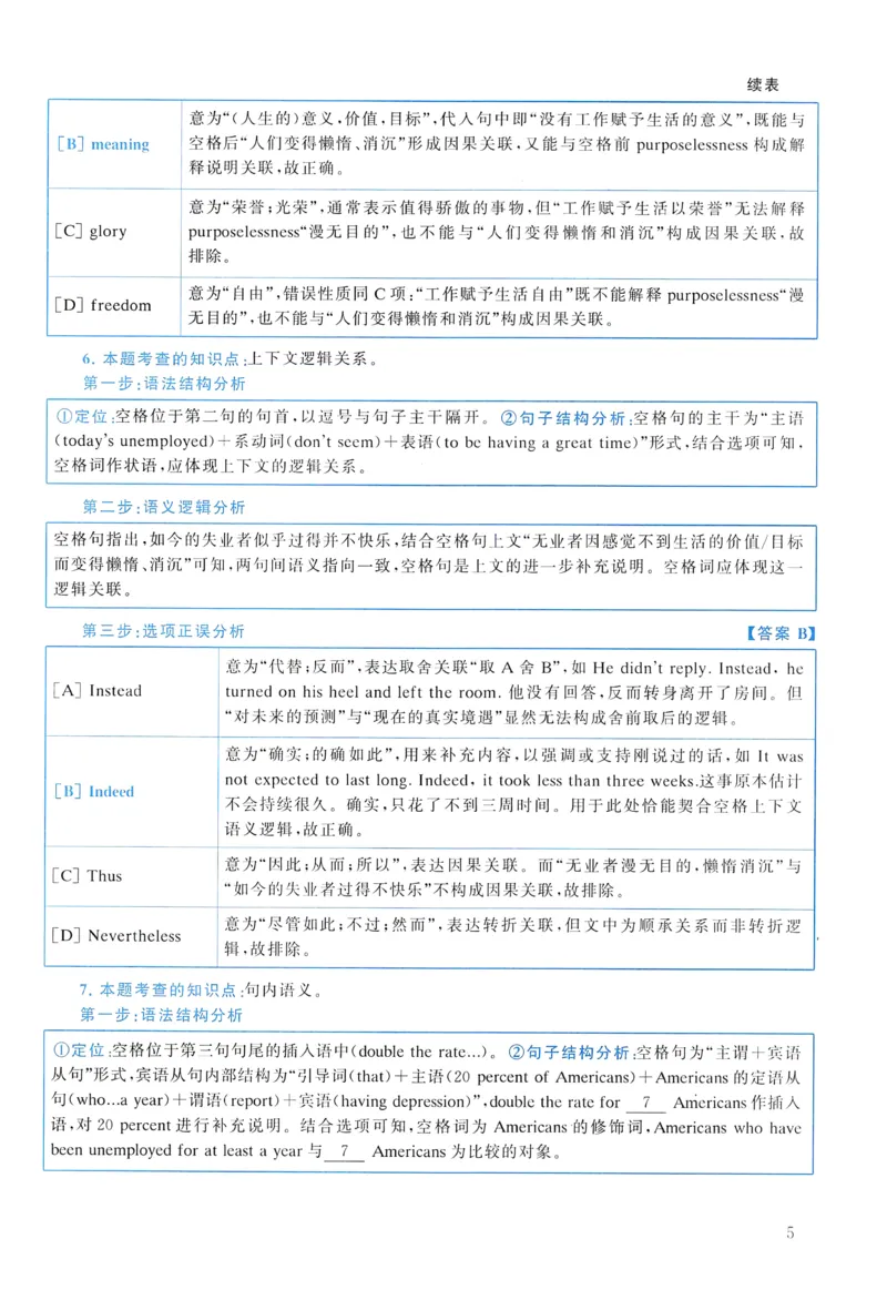 2017年真题解析及复习思路_考研英语真题（英一＋英二）_考研英语真题_考研英语二历年真题_❤️6.黄皮-英语二+解析_真题解析及复习思路（2010-2025）