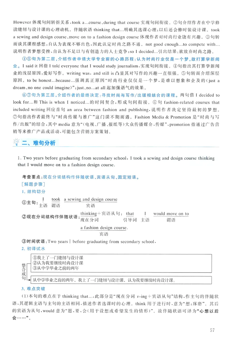 2017年真题解析及复习思路_考研英语真题（英一＋英二）_考研英语真题_考研英语二历年真题_❤️6.黄皮-英语二+解析_真题解析及复习思路（2010-2025）