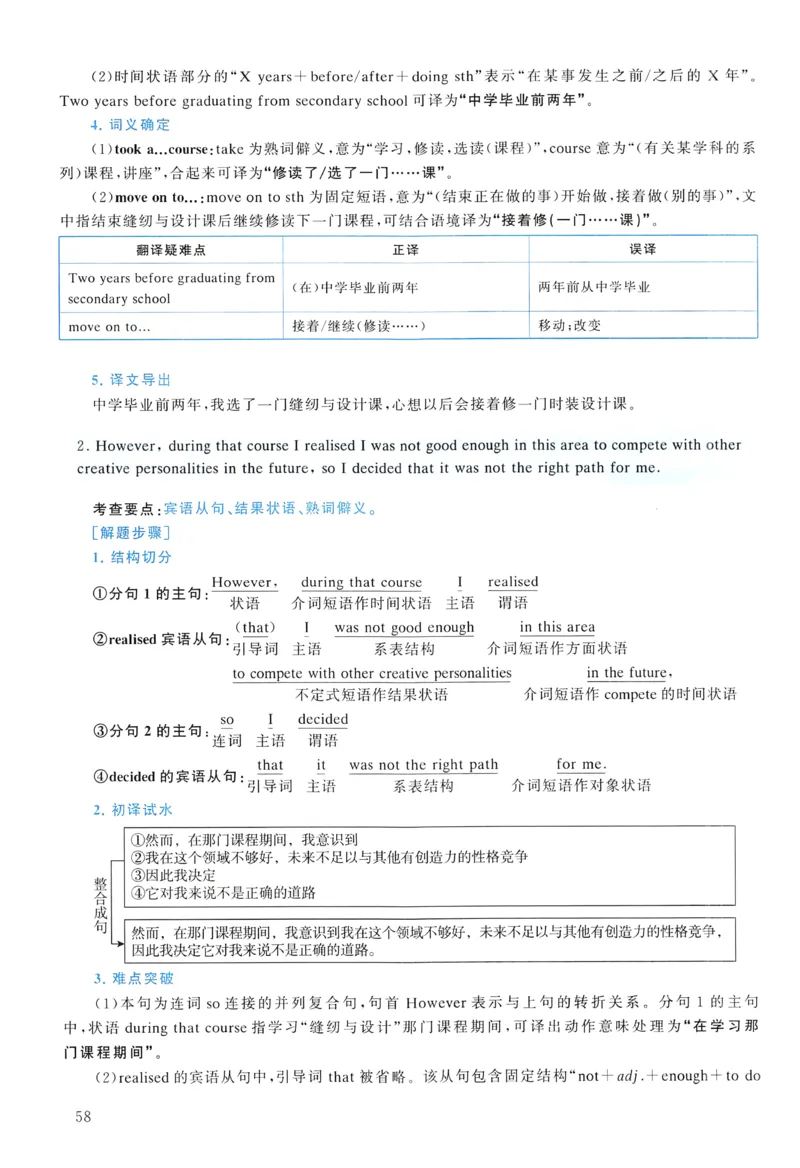 2017年真题解析及复习思路_考研英语真题（英一＋英二）_考研英语真题_考研英语二历年真题_❤️6.黄皮-英语二+解析_真题解析及复习思路（2010-2025）