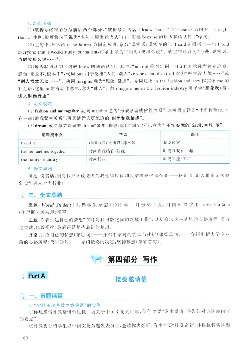 2017年真题解析及复习思路_考研英语真题（英一＋英二）_考研英语真题_考研英语二历年真题_❤️6.黄皮-英语二+解析_真题解析及复习思路（2010-2025）