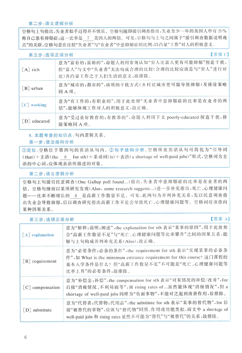 2017年真题解析及复习思路_考研英语真题（英一＋英二）_考研英语真题_考研英语二历年真题_❤️6.黄皮-英语二+解析_真题解析及复习思路（2010-2025）