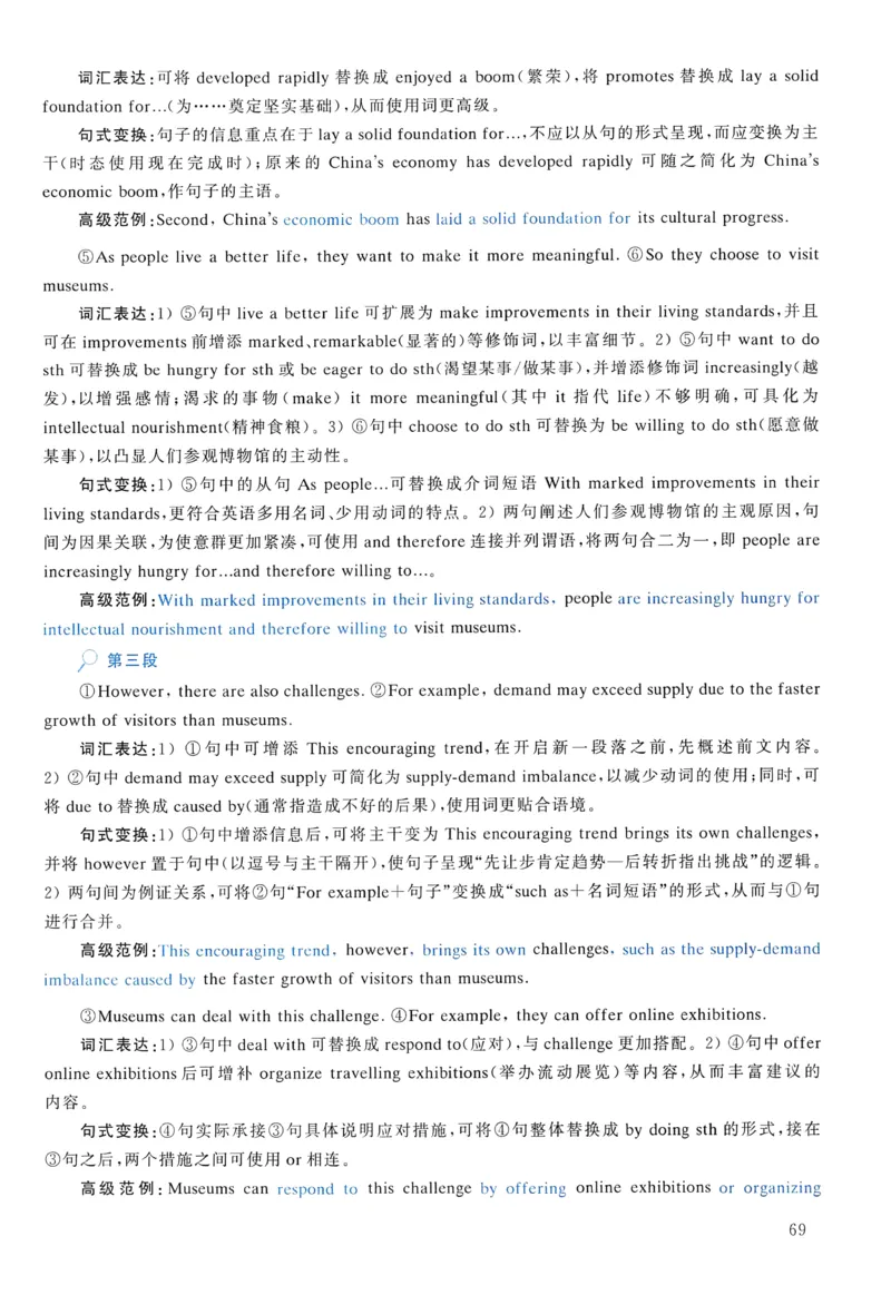 2017年真题解析及复习思路_考研英语真题（英一＋英二）_考研英语真题_考研英语二历年真题_❤️6.黄皮-英语二+解析_真题解析及复习思路（2010-2025）