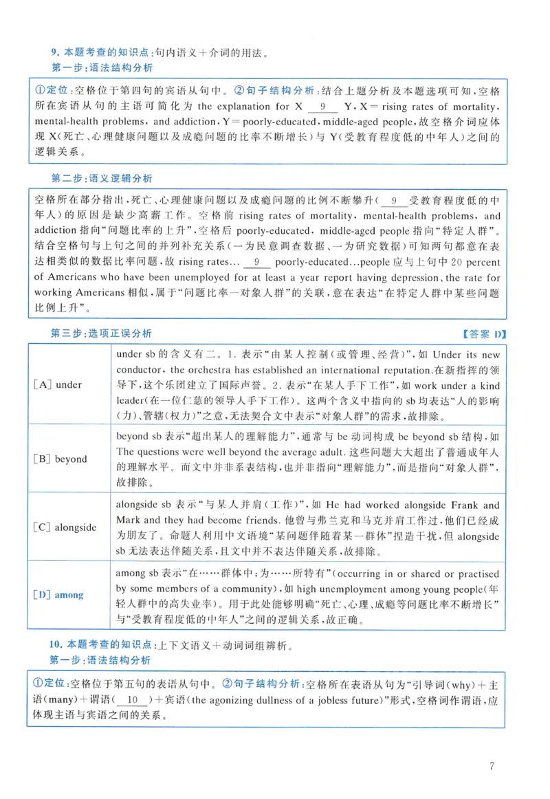 2017年真题解析及复习思路_考研英语真题（英一＋英二）_考研英语真题_考研英语二历年真题_❤️6.黄皮-英语二+解析_真题解析及复习思路（2010-2025）