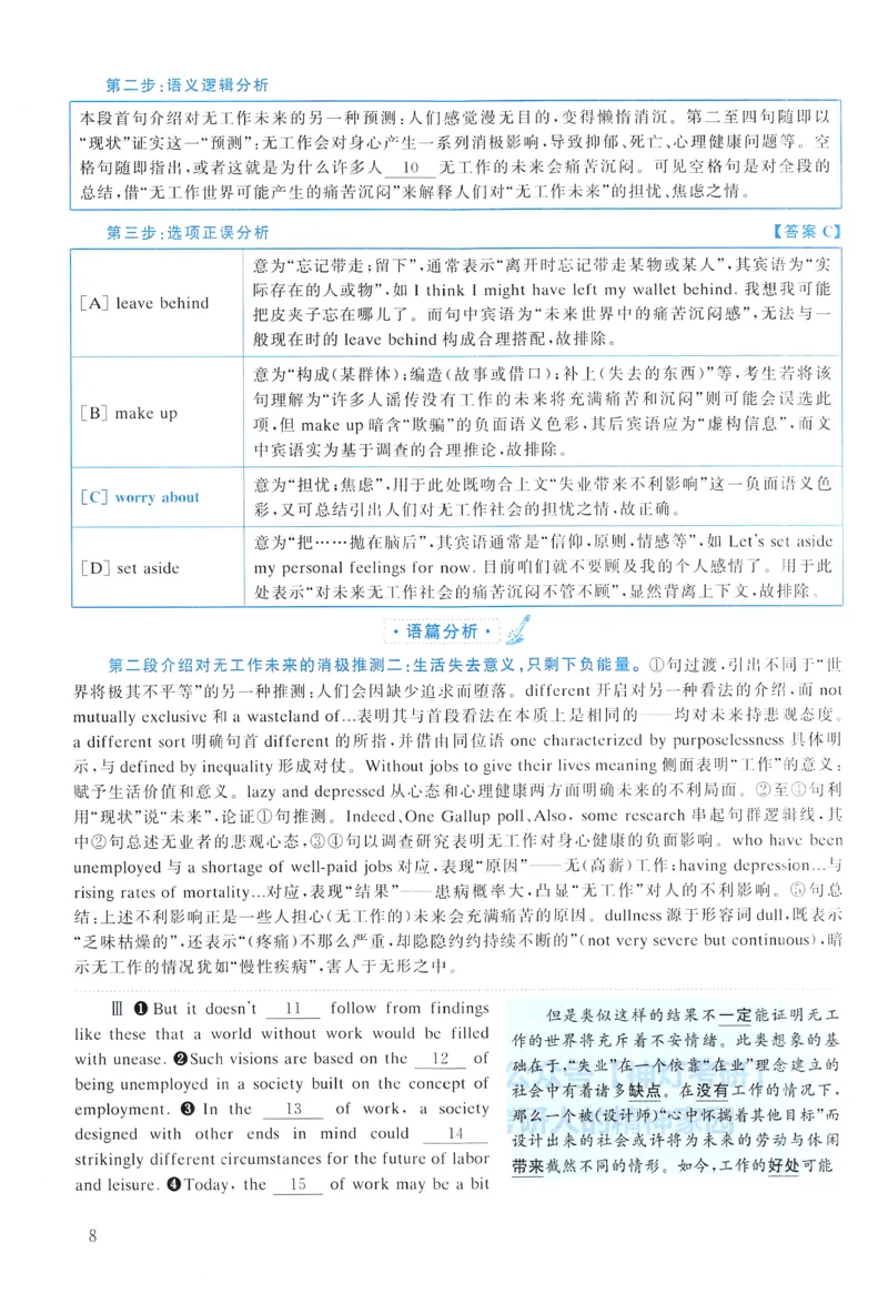 2017年真题解析及复习思路_考研英语真题（英一＋英二）_考研英语真题_考研英语二历年真题_❤️6.黄皮-英语二+解析_真题解析及复习思路（2010-2025）