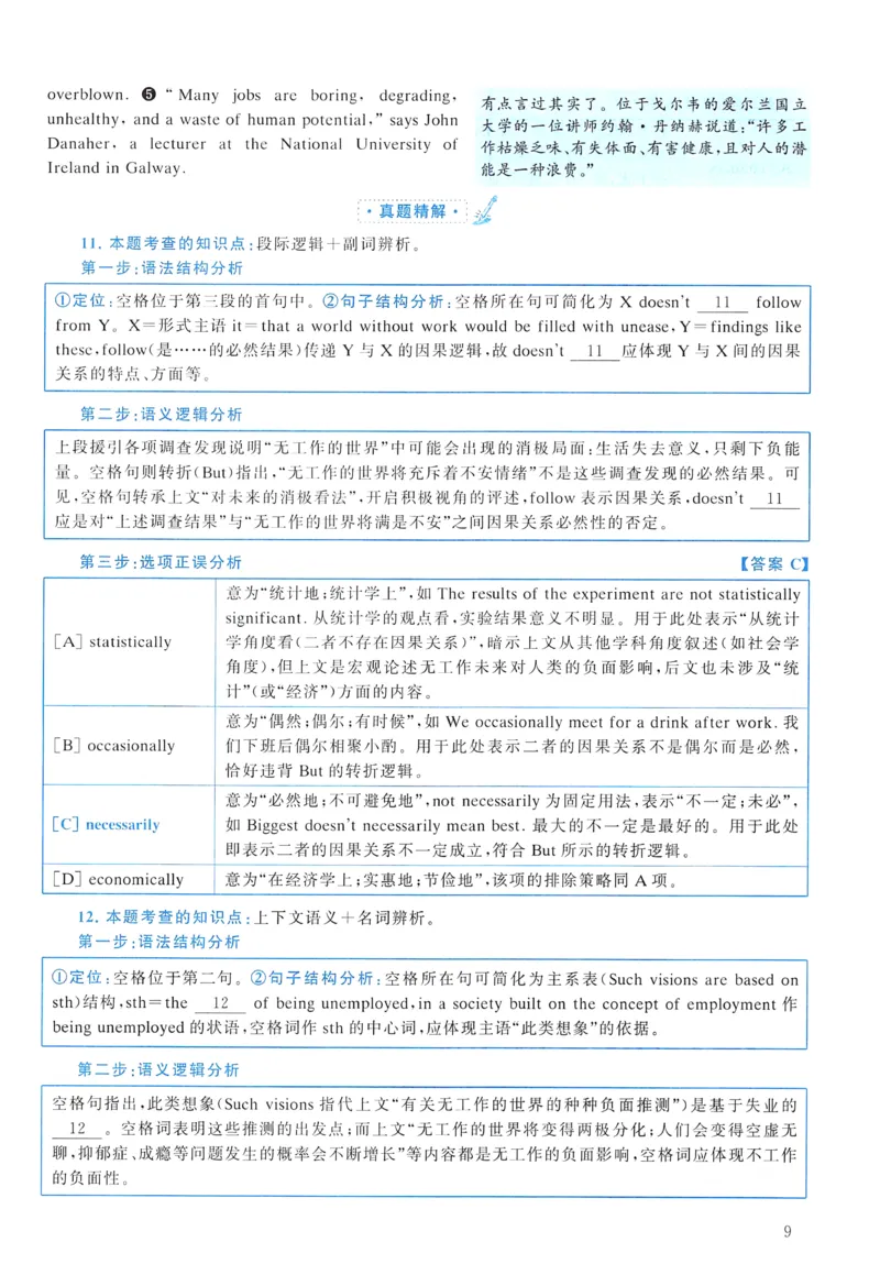 2017年真题解析及复习思路_考研英语真题（英一＋英二）_考研英语真题_考研英语二历年真题_❤️6.黄皮-英语二+解析_真题解析及复习思路（2010-2025）