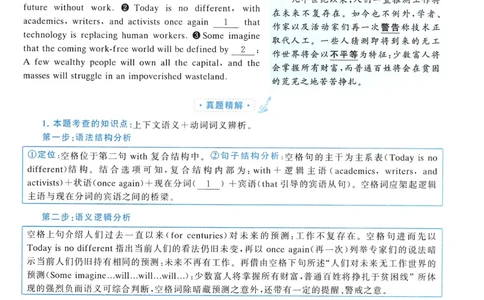 2017年真题解析及复习思路_考研英语真题（英一＋英二）_考研英语真题_考研英语二历年真题_❤️6.黄皮-英语二+解析_真题解析及复习思路（2010-2025）