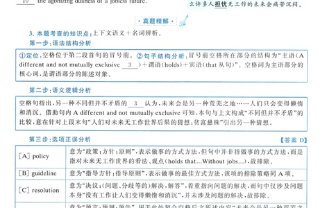 2017年真题解析及复习思路_考研英语真题（英一＋英二）_考研英语真题_考研英语二历年真题_❤️6.黄皮-英语二+解析_真题解析及复习思路（2010-2025）