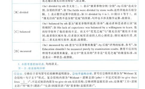 2017年真题解析及复习思路_考研英语真题（英一＋英二）_考研英语真题_考研英语二历年真题_❤️6.黄皮-英语二+解析_真题解析及复习思路（2010-2025）