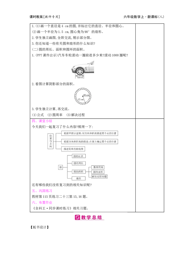 总复习_小学数学人教版6年级上册_2课时简案