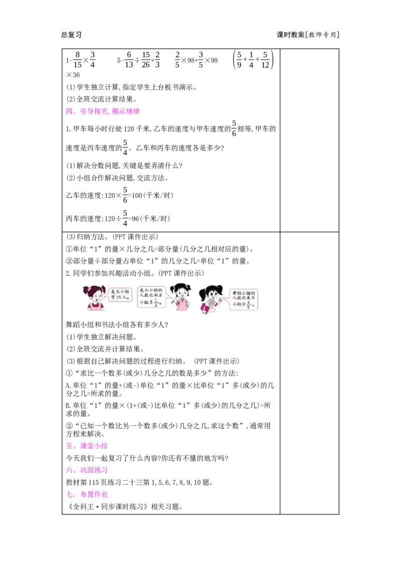 总复习_小学数学人教版6年级上册_2课时简案