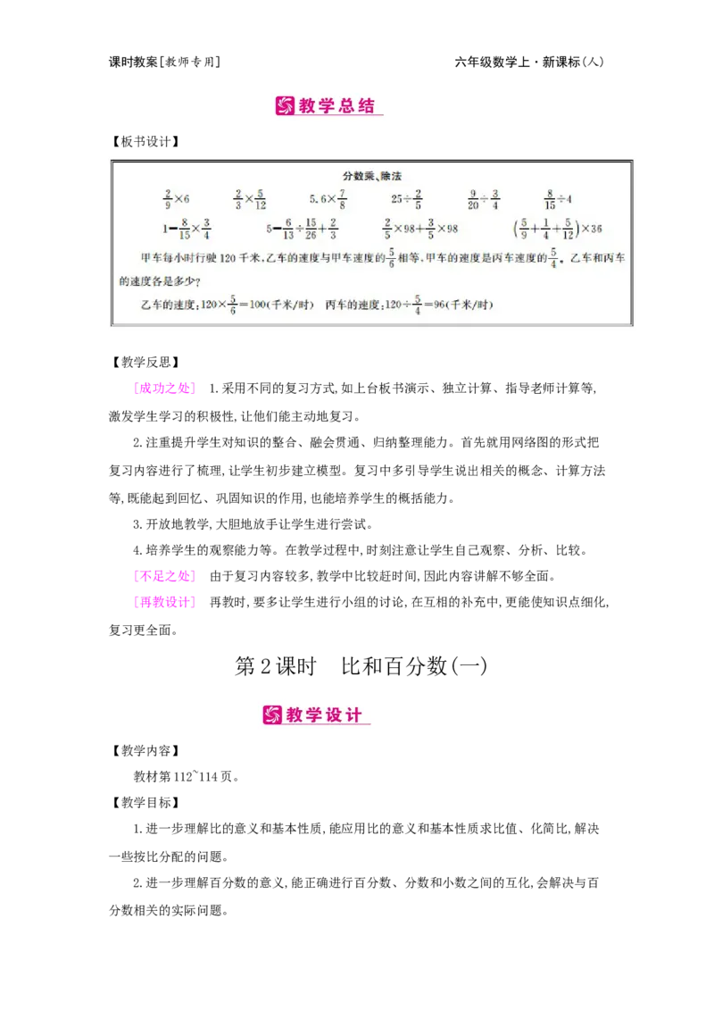 总复习_小学数学人教版6年级上册_2课时简案