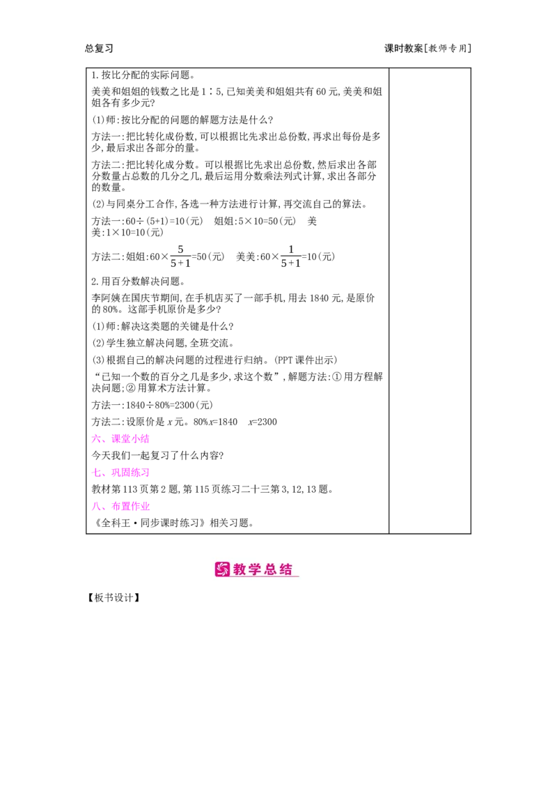 总复习_小学数学人教版6年级上册_2课时简案