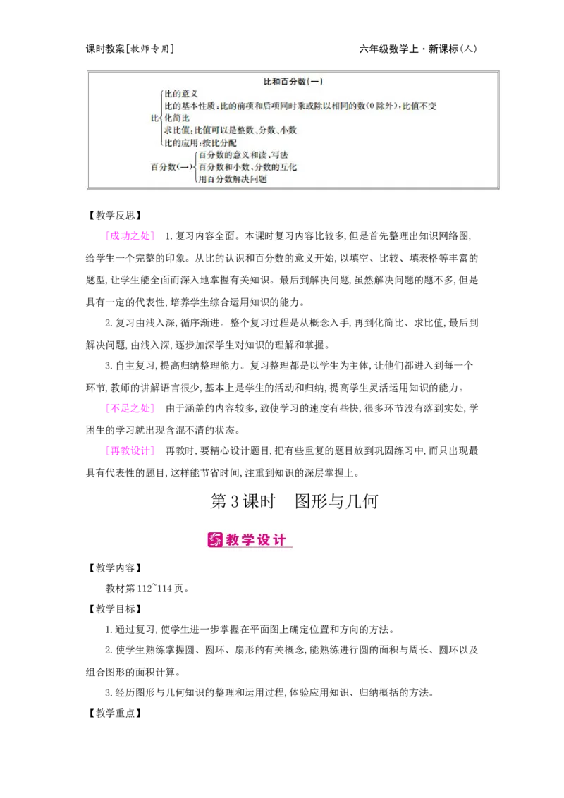 总复习_小学数学人教版6年级上册_2课时简案