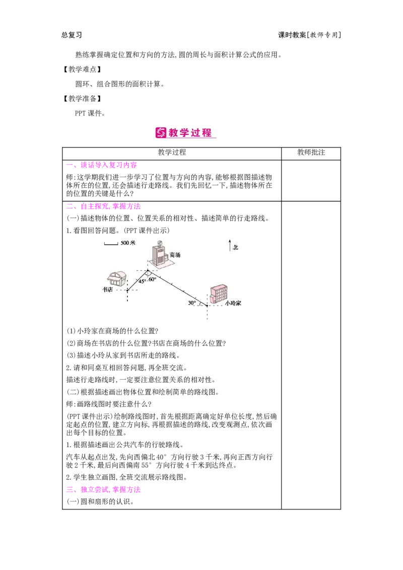 总复习_小学数学人教版6年级上册_2课时简案