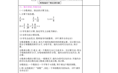 总复习_小学数学人教版6年级上册_2课时简案