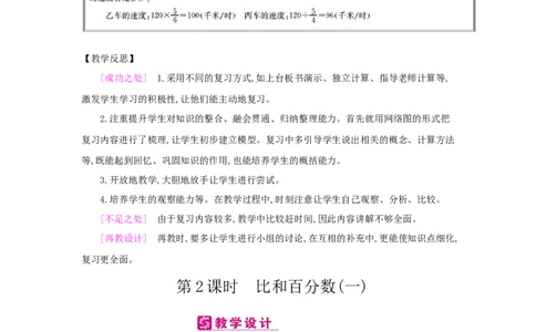 总复习_小学数学人教版6年级上册_2课时简案