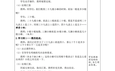 第1课时数数、数的组成_小学数学人教版单独教案（1-6上下册）_《绿卡图书教案》1-6下册（26春）_1年级下册（26春）_3100以内数的认识