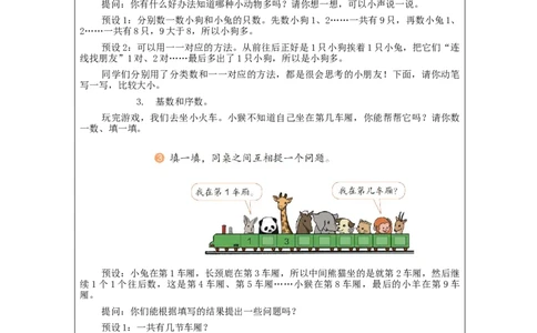 8、9的认识和加减法练习_教学设计_小学数学人教版单独教案（1-6上下册）_《智慧教育教案》1-6上下册（25秋）_1-6上册_1年级上册（教案）新插图_第5单元6~10的认识和加减法