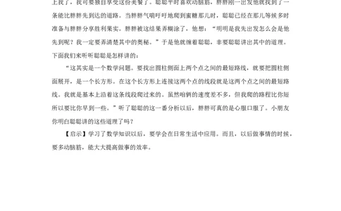 小蚂蚁吃蜜糖的故事_小学数学人教版3年级下册_9趣味故事_9趣味故事