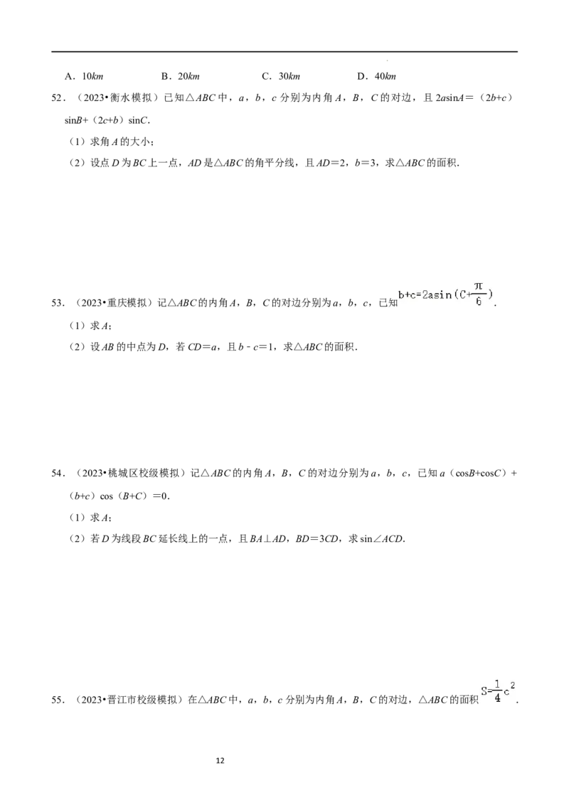 综合训练07平面向量及其应用（10种题型60题专练）（原卷版）_新高考复习资料_2024年新高考资料_一轮复习资料_一轮复习讲义2024年高考数学复习全程规划（新高考）_综合题型训练