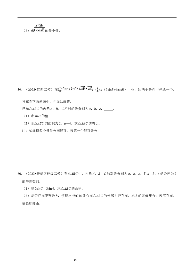 综合训练07平面向量及其应用（10种题型60题专练）（原卷版）_新高考复习资料_2024年新高考资料_一轮复习资料_一轮复习讲义2024年高考数学复习全程规划（新高考）_综合题型训练