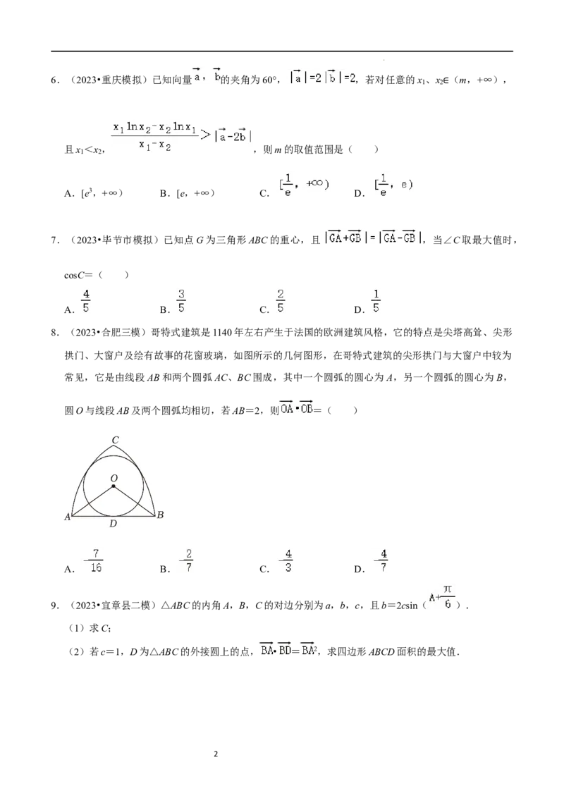 综合训练07平面向量及其应用（10种题型60题专练）（原卷版）_新高考复习资料_2024年新高考资料_一轮复习资料_一轮复习讲义2024年高考数学复习全程规划（新高考）_综合题型训练
